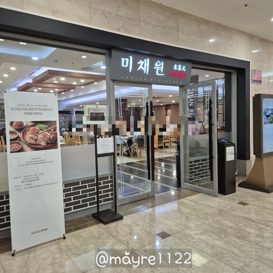 소노벨단양 미채원 이미지