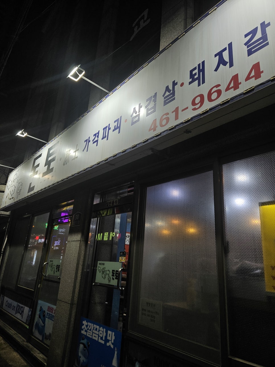 돈토 사진 8