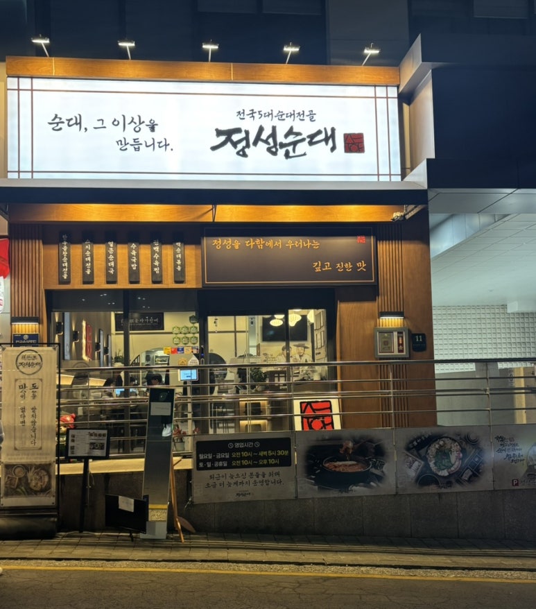 연식품 정성순대 양재역점 사진 7
