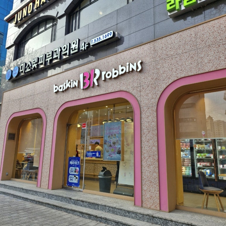 배스킨라빈스 교대역점 사진 5