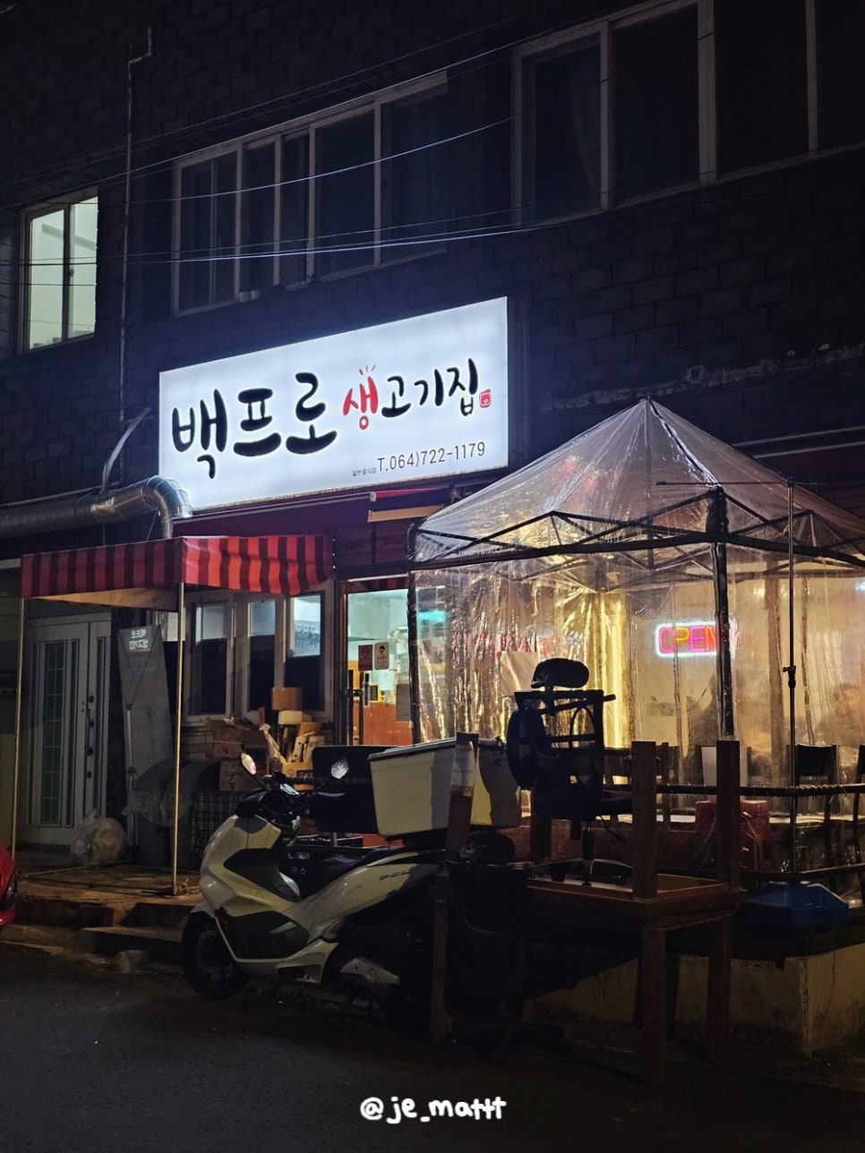 백프로 생고기집 사진 5