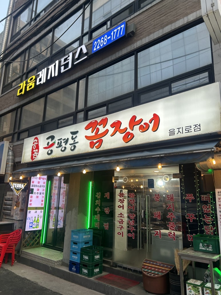 공평동꼼장어 을지로점 사진 2