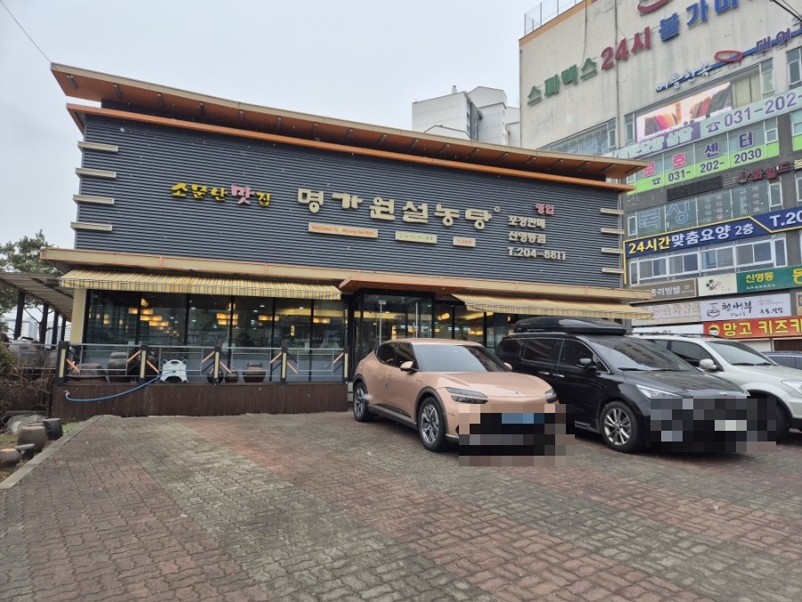 명가원설농탕신영통점 대표 사진
