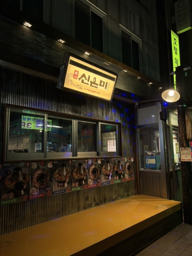 신은미 동심 안산본점 사진 6
