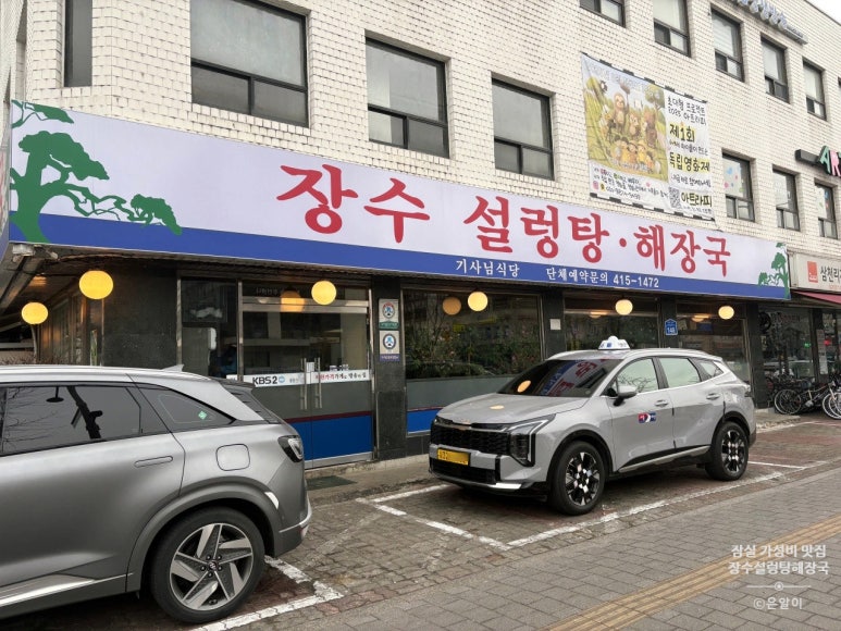 장수설렁탕해장국 사진 8