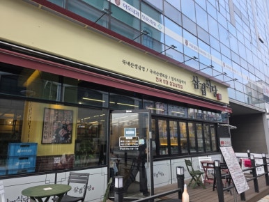 삼겹식당 중앙역 사진 6