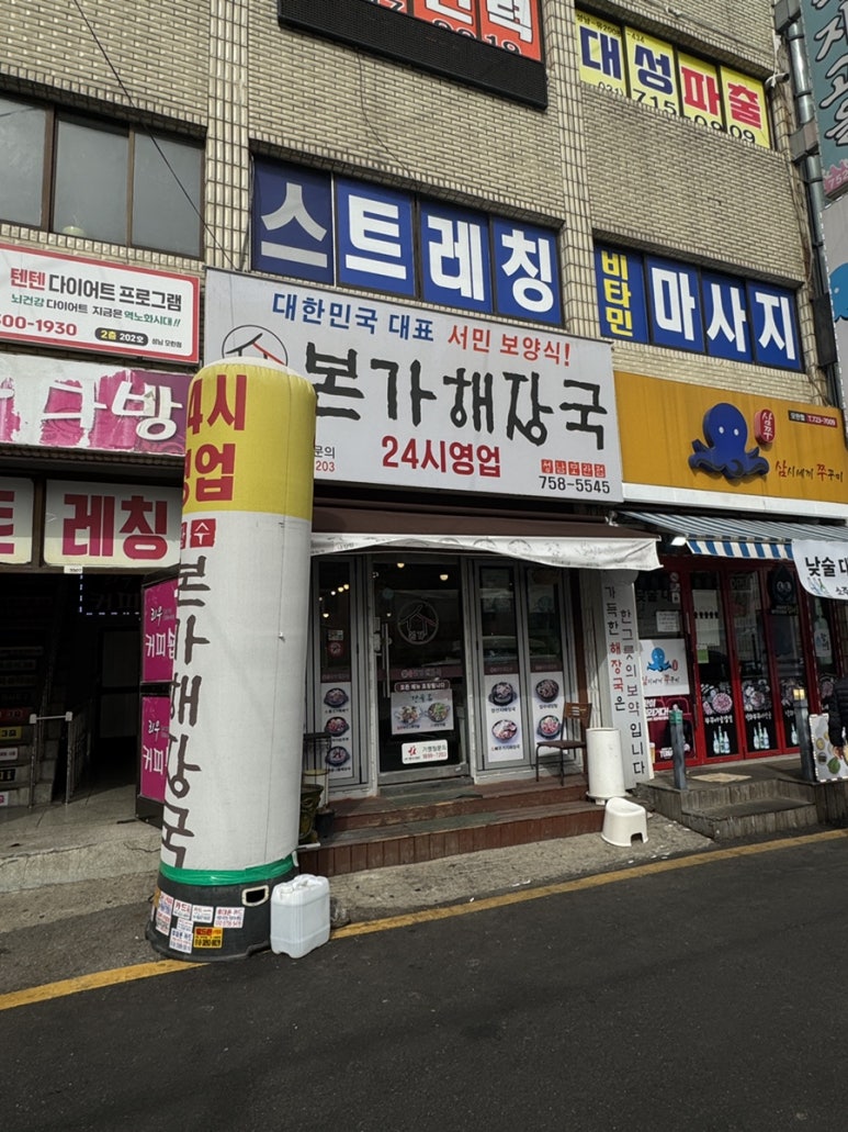 장수본가해장국 성남모란점 사진 7