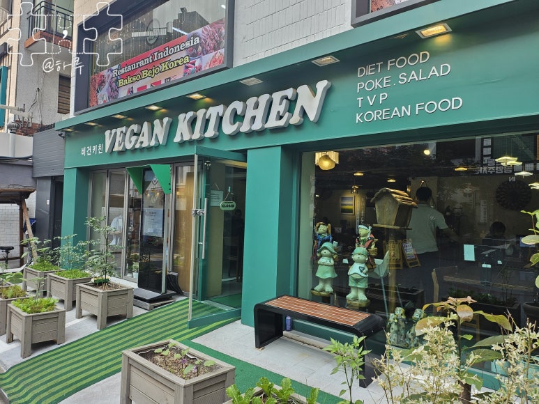 비건키친 사진 2