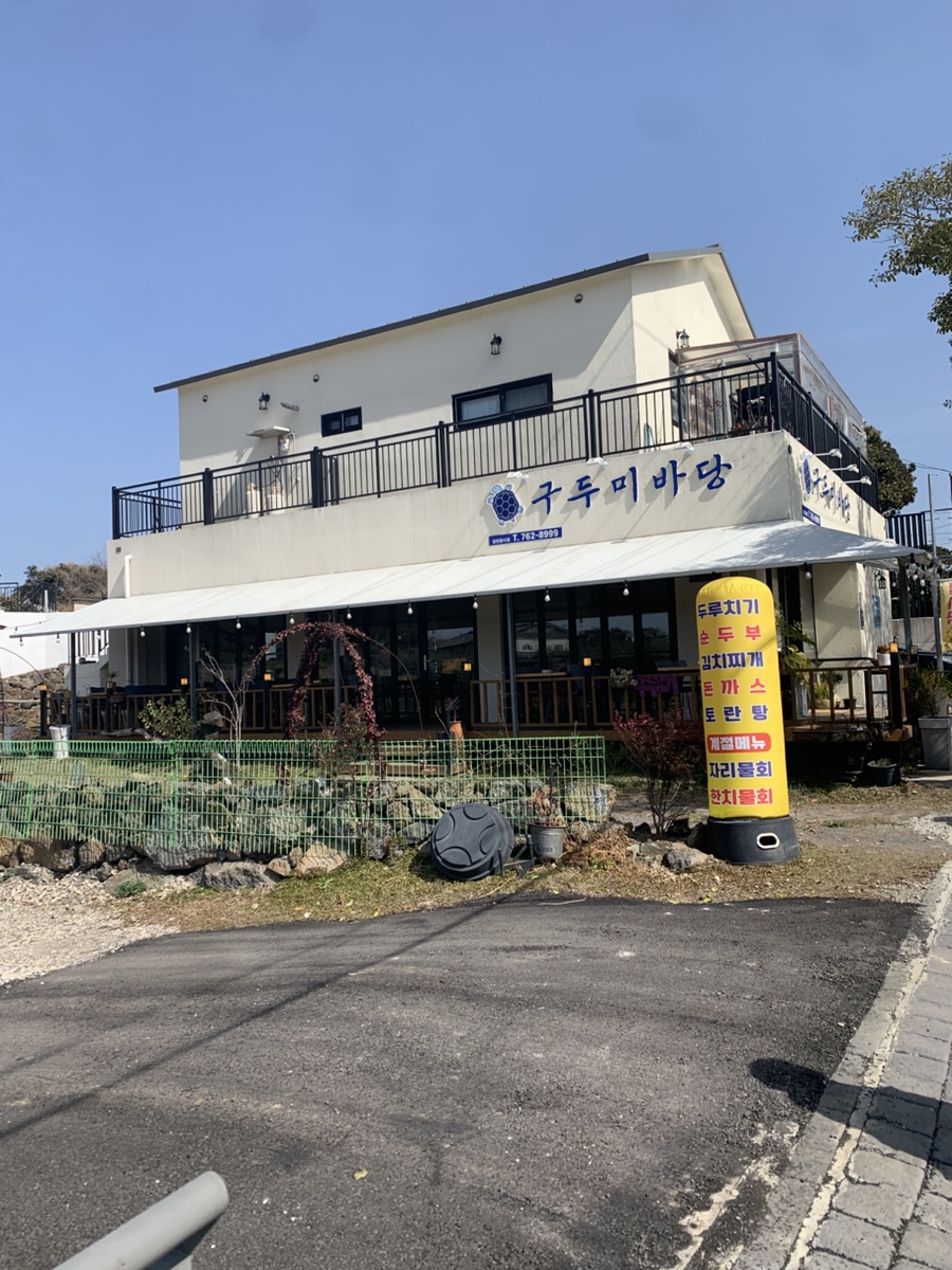 구두미바당 사진 3