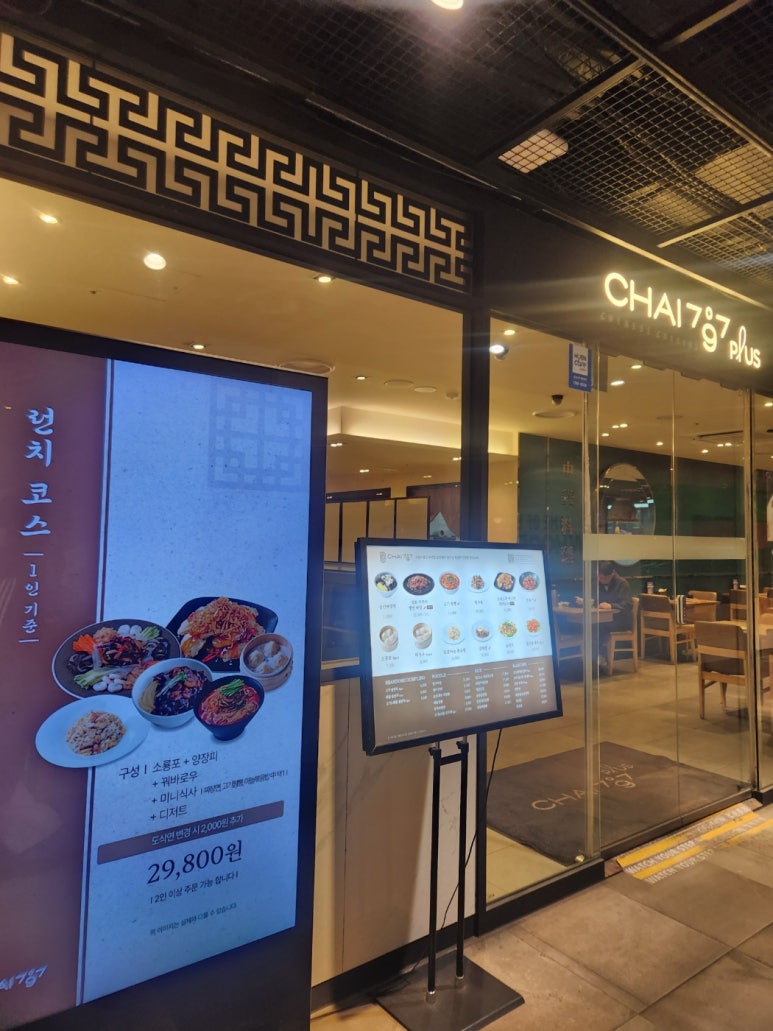 차이797 플러스 뉴코아아울렛 강남점 사진 3