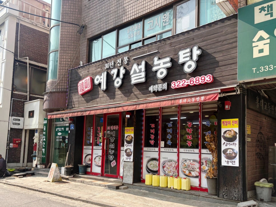 예강설농탕 사진 4