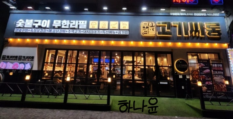 고기싸롱 안산선부점 사진 5