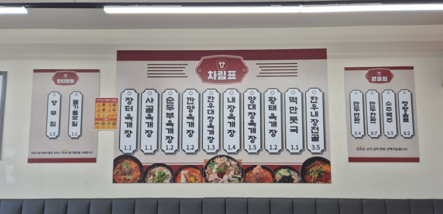 육개장터 매탄삼성점 사진 3