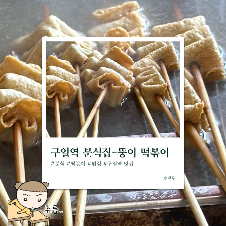 뚱이떡볶이 사진 5