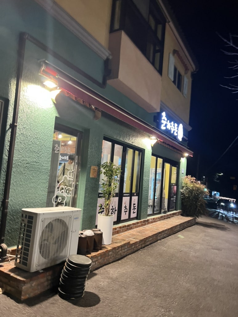 춘하추돈 사진 7