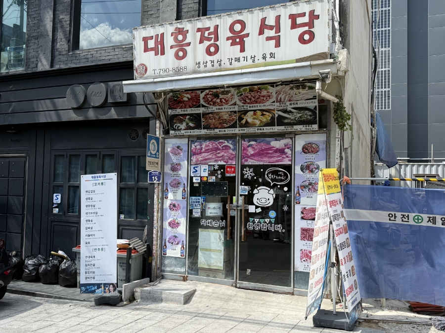 대흥정육식당 사진 7