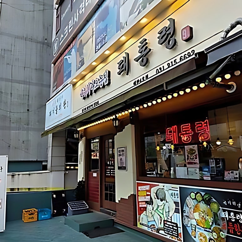 돼통령 매탄점 사진 2