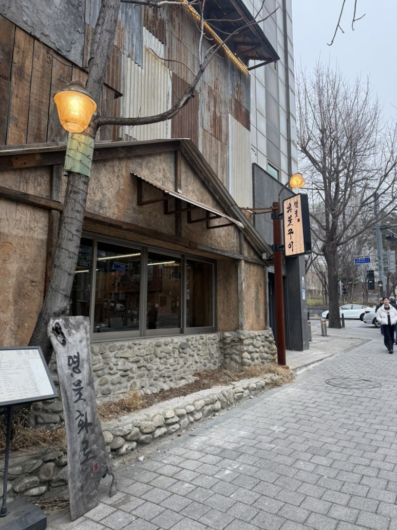 명물화로 사진 5