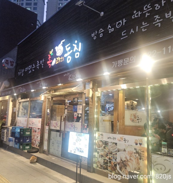 족과의동침 용산본점 사진 4