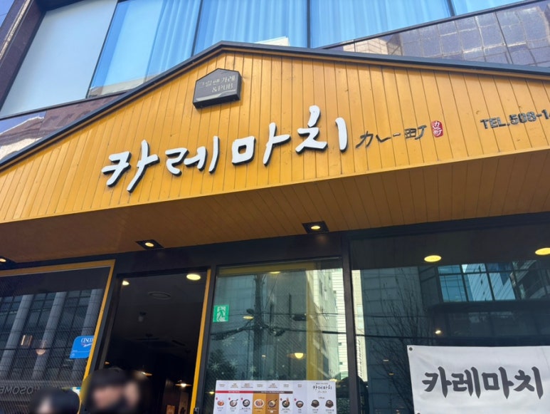 카레마치 사진 3