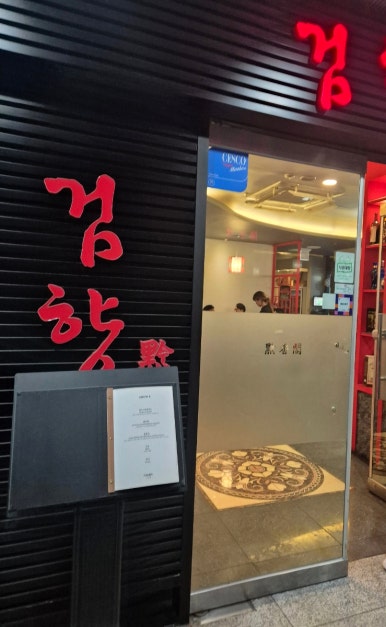 검향각 사진 3