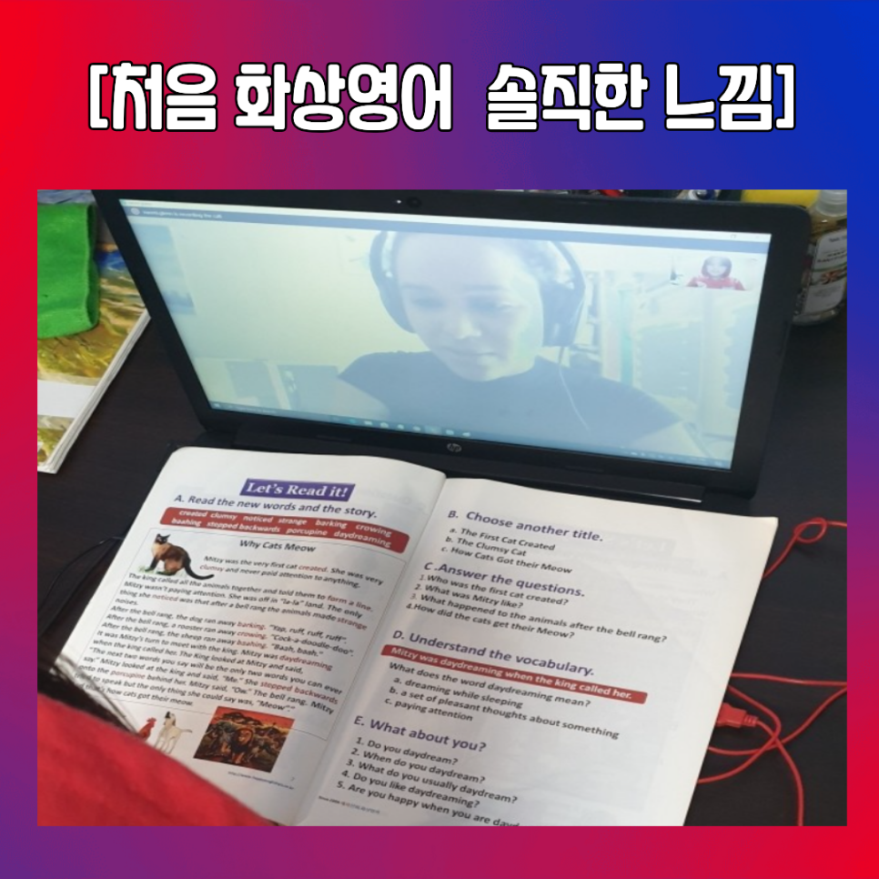 해피잉글리쉬 1대1 영어회화 25분 수업 후기 (월 10만원대)
