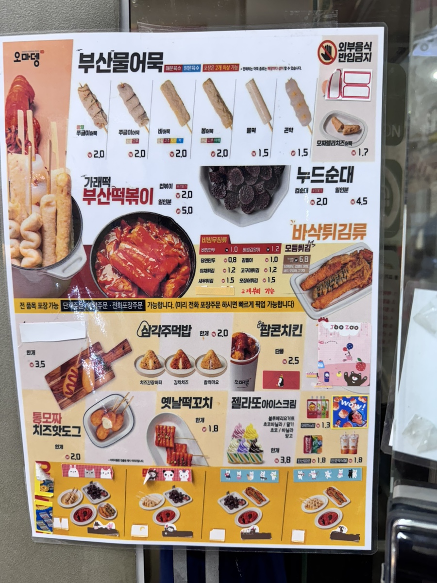 오마뎅 엘스점 사진 5