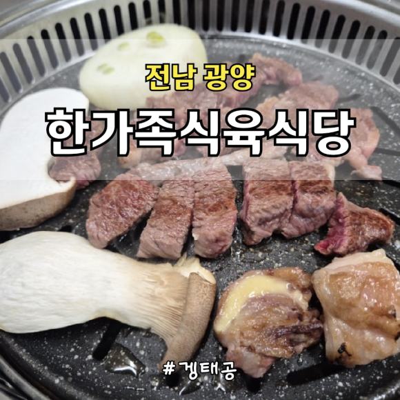 한가족식육식당 대표 사진