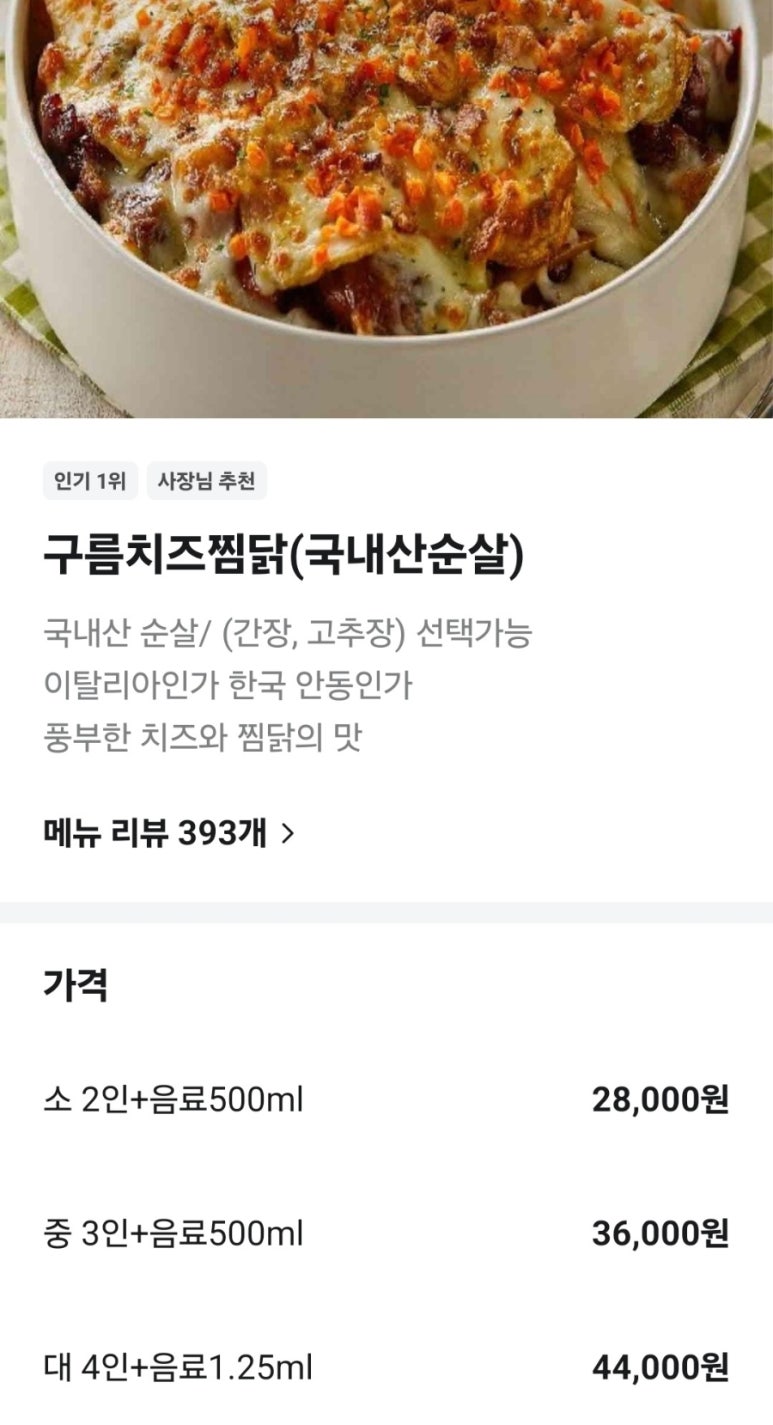 일미리금계찜닭 서울가재울점 사진 6