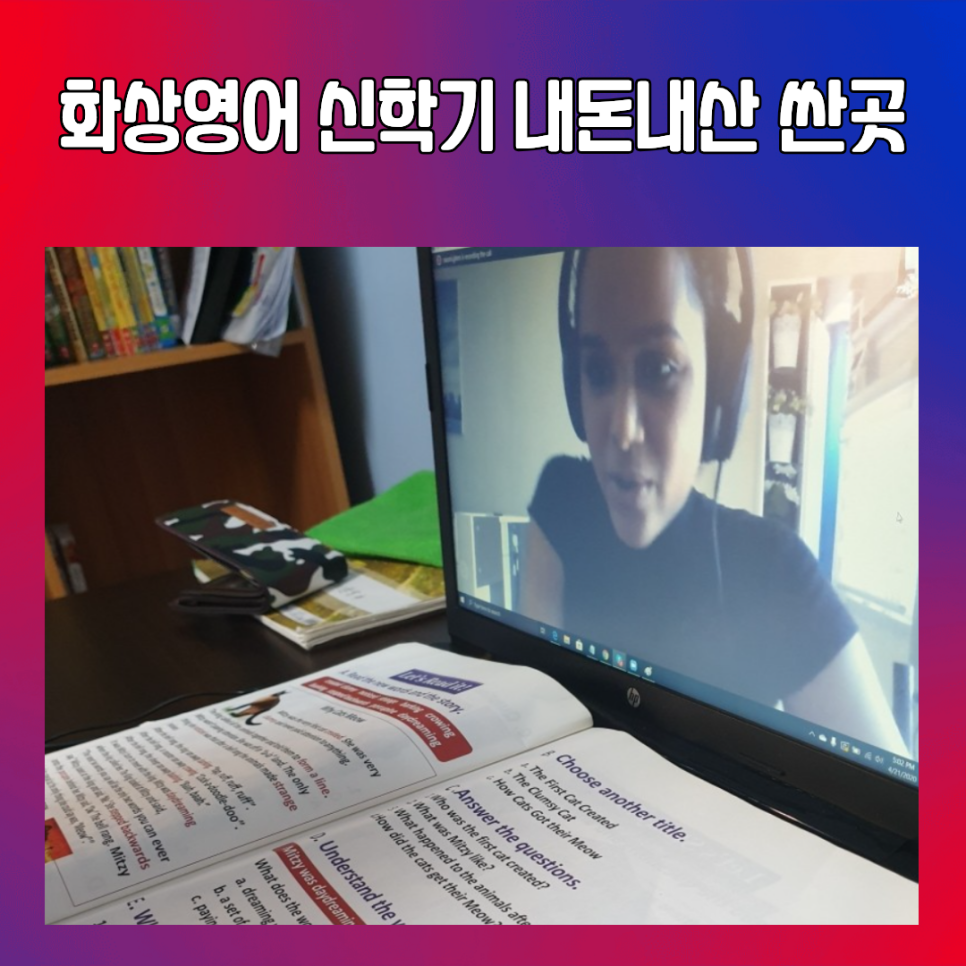 해피잉글리쉬 1대1 영어회화 25분 수업 후기 (월 10만원대) — 사진 1