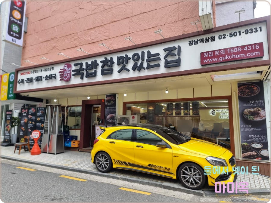 국밥 참 맛있는 집 역삼점 사진 3