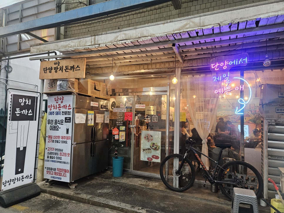 단양망치돈까스 1호점 이미지