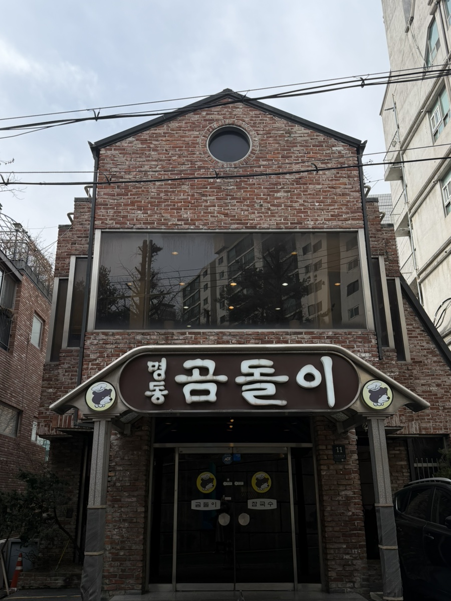 명동곰돌이 사진 2