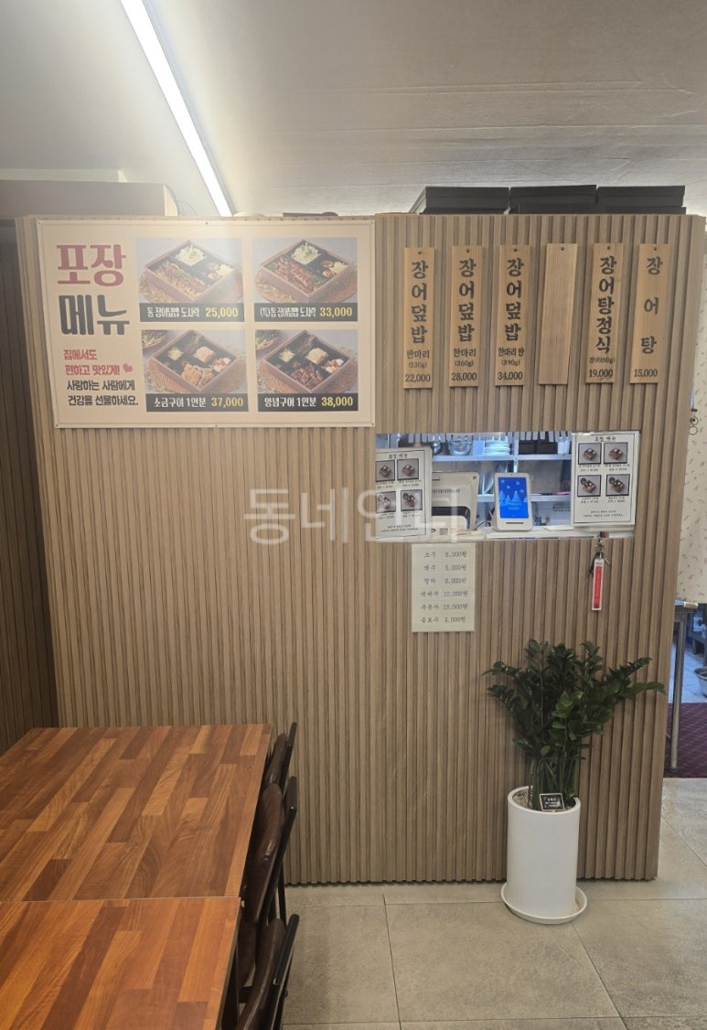 신계동장어 성남모란점 사진 2