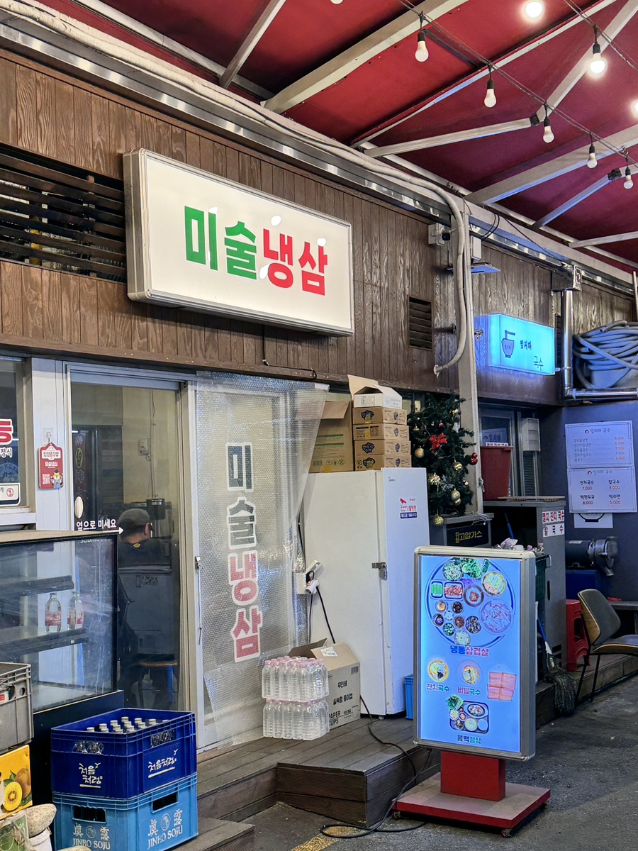 미술냉삼 사진 8