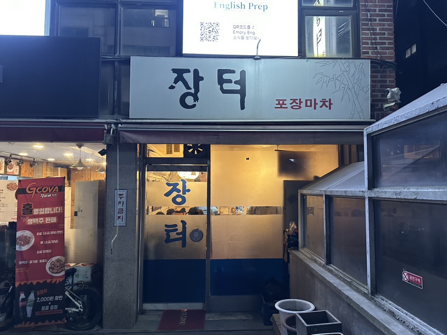 장터포장마차 사진 7