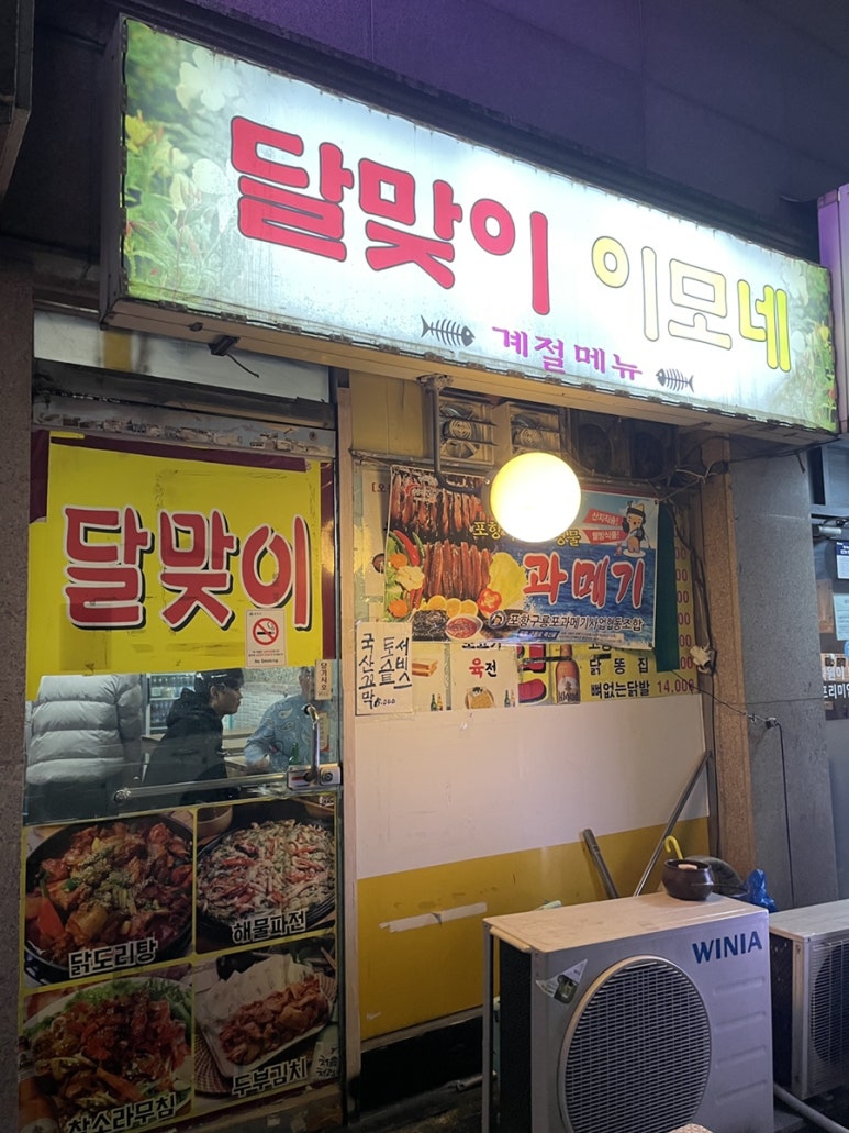 달맞이이모네 사진 4