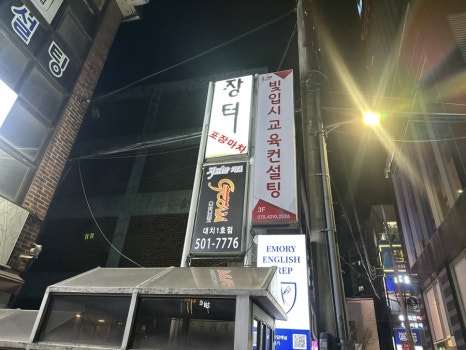 장터포장마차 사진 8