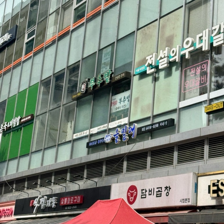 부추밭 무교점 사진 4