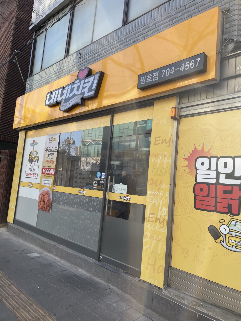 네네치킨 원효점 사진 7