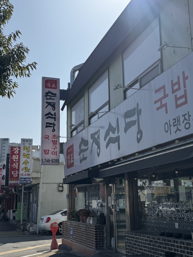 순정식당 사진 3