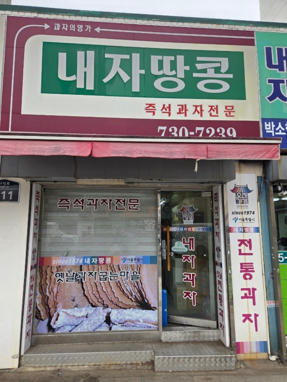 내자땅콩 사진 8