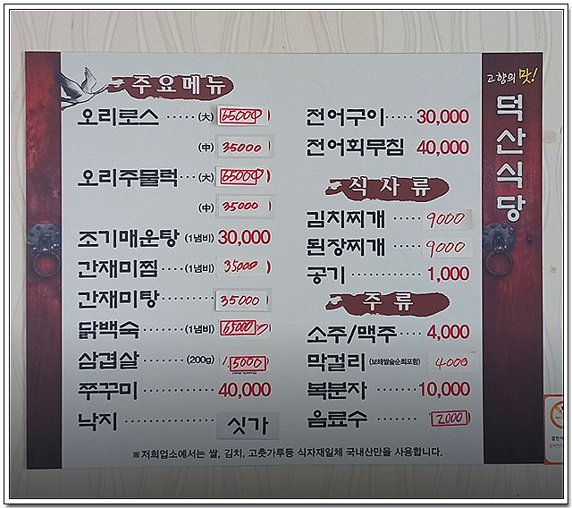덕산식당 사진 4