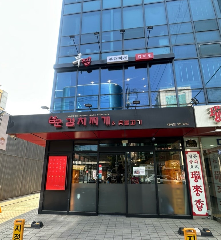 삼군김치찌개 사진 6