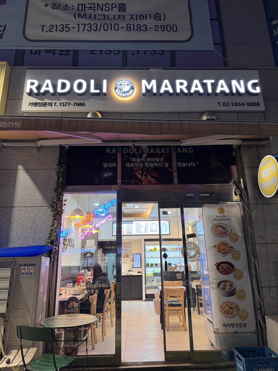 라돌이마라탕 사진 5
