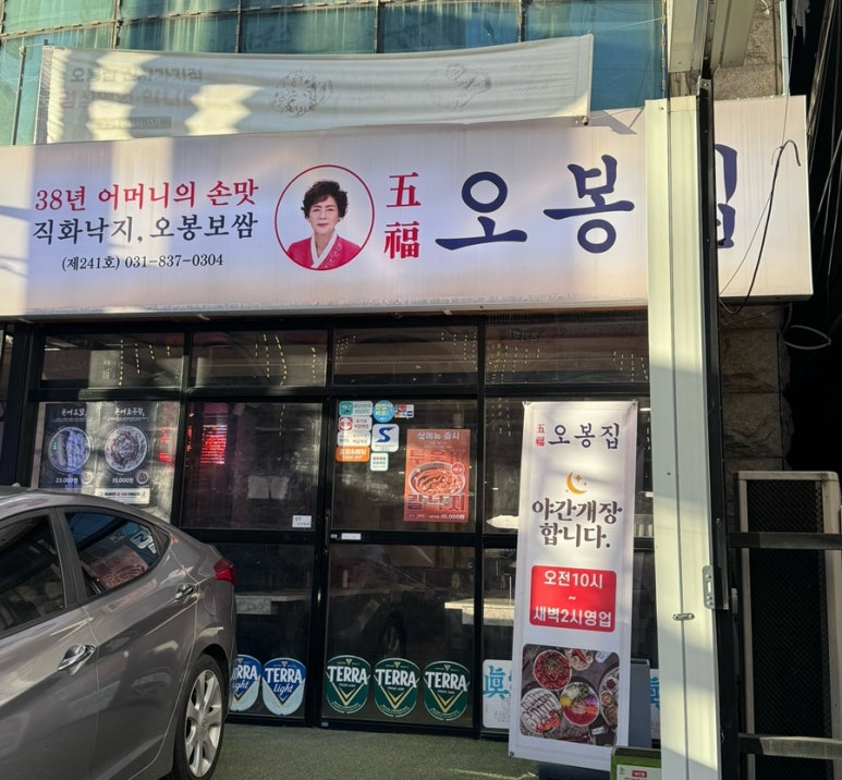 오봉집 의정부신시가지점 사진 7