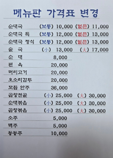정든소문난순대국 사진 8