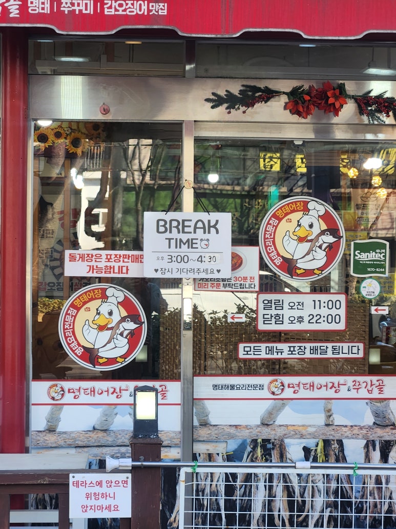 명태어장 남성역점 사진 4