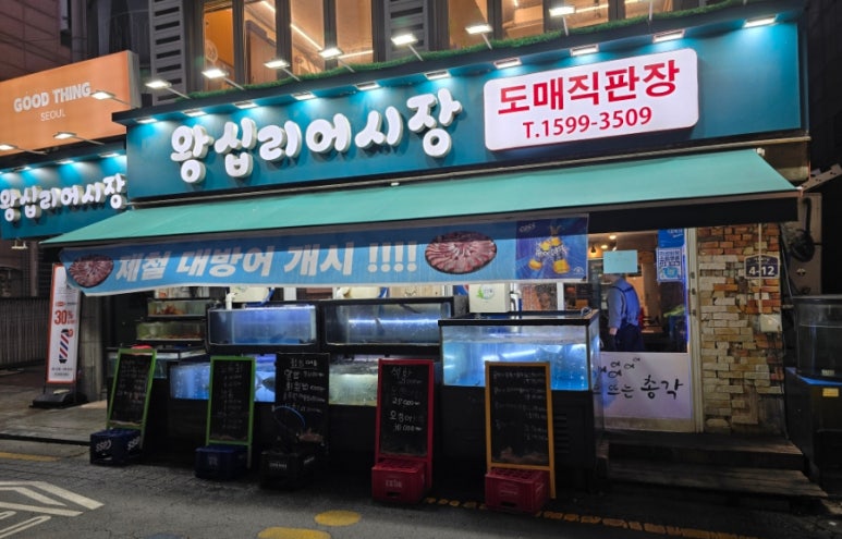 왕십리어시장 사진 6