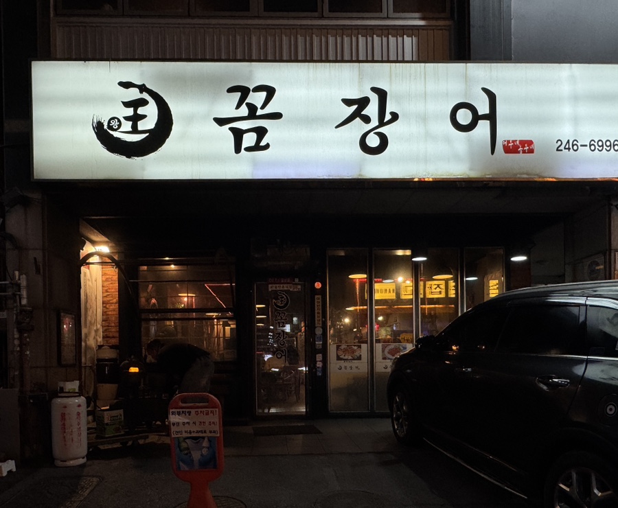 왕꼼장어 사진 6
